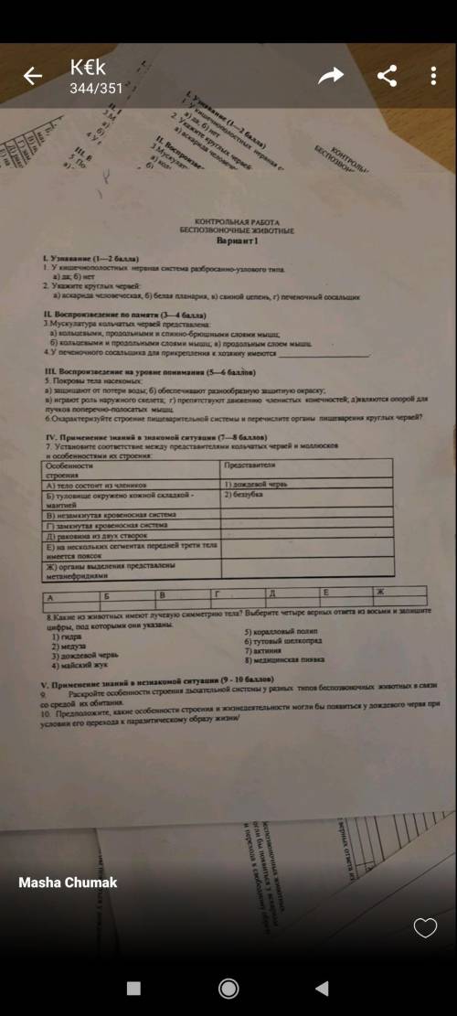 Химия кр беспозвоночные животные. Решите.