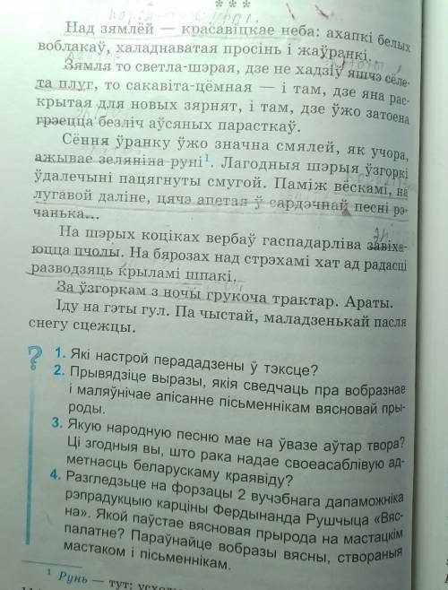 Вопросы ОТВЕТ НА БЕЛОРУССКОМ!