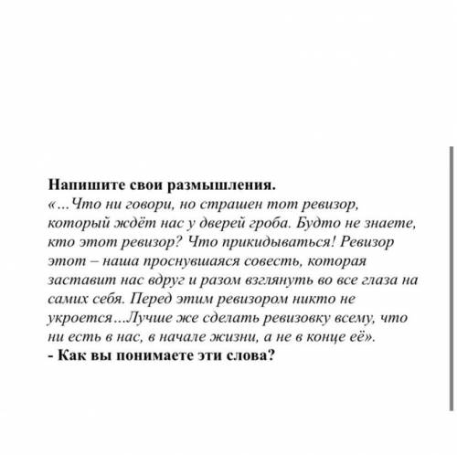 , нужен полный ответ , много слов