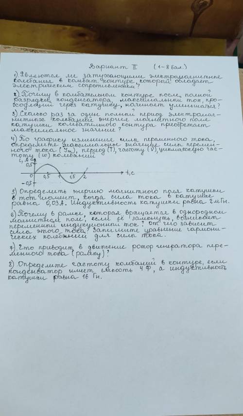 . 1-3 нужно и 6-7. есть пол часа.