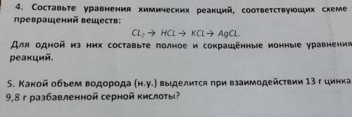 Решите цепочку, задание номер 4
