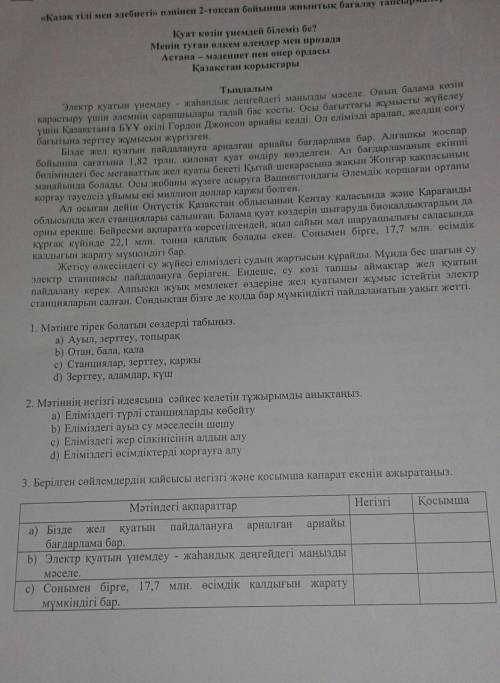 Сделать соч по каз яз 6 класс