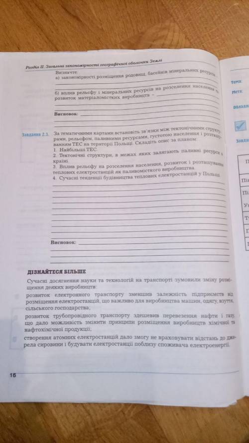 Практична робота з географії 11 клас Думанська Г