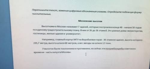 Указать падеж и числительное!