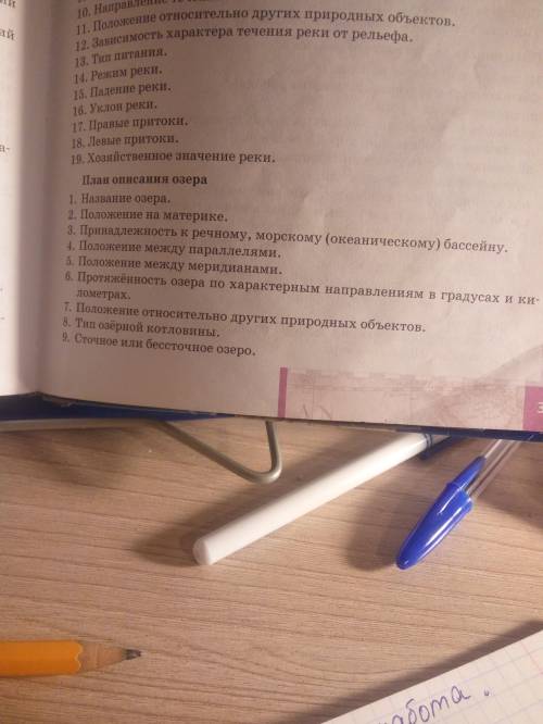 План описания Кроноцкого озера
