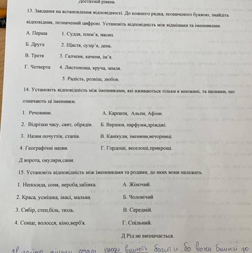 До іть зробити завдання на відповідність