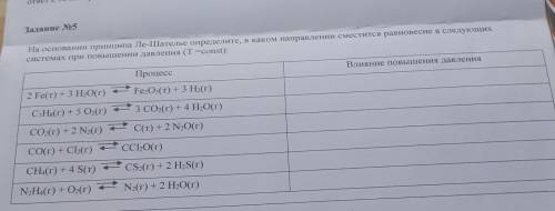 На основании принципа ле шателье Определите В каком направлении сместится равновесие в следующих сис