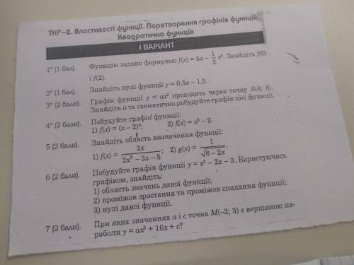 Решите контрольную роботу по теме функции