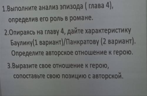 одно из заданий Дети Арбата 4 глава