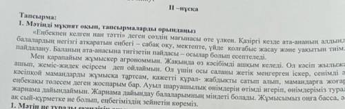 «Қазіргі саятшылдык өнер» атты тақырыпта пікір білдіріп, 2 аргумент келтіре отырып, құрылымында бұйр