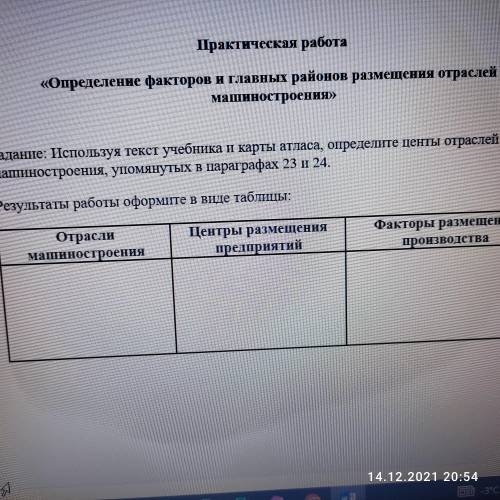 География 9 класс тема: Машиностроительный комплекс в РФ'. !