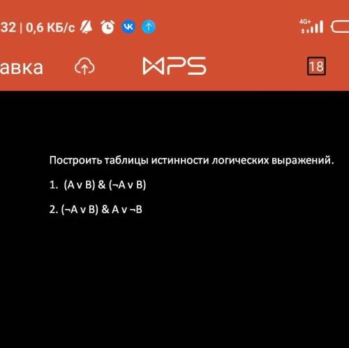 Таблицы истинности, хелппп