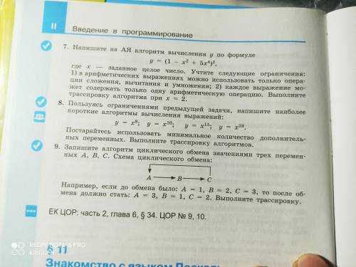 Только мне нужно на паскале, а не на АЯ. Только номер 7.
