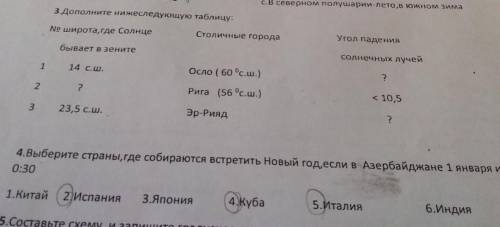 3 и ❤❤❤но , напишите правильный ответ .