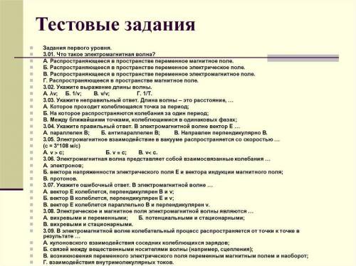 С ТЕСТОМ ПО ФИЗИКЕ !электромагнитные волны
