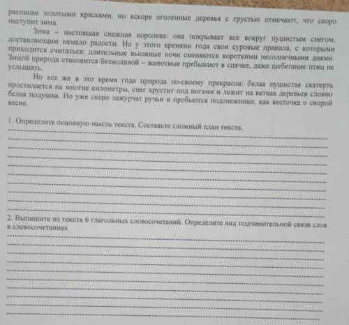 ЗАДАНИЯ Прочитайте текст и выполните задания Времена года это четыре удивительных сезона, каждый неп