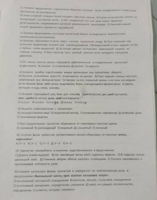 Русский язык , Причастие (с 1 по 10)