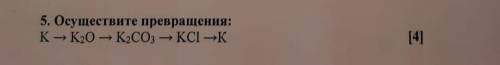 Осуществите превращения к->к2О-> к2Со3->kcl->k