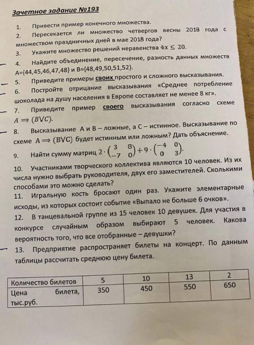 Задания, которые отмечены минусом решать НЕ надо
