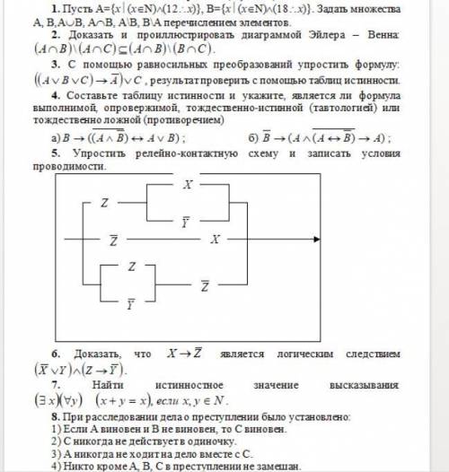Доказать и проиллюстрировать диаграммой Эйлера – Венна: (A ∩ B)\(A ∩ С) знак подможества (A ∩ B)\(B
