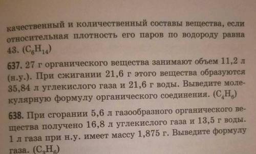напишите дано и решение 637 638