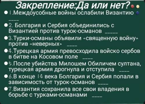 История 6 класс. Тема Завоевание турками-османами Балканского полуострова. Всё на фото
