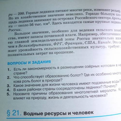 ответьте на 5 вопросов кратко и понятногеография 8 класс много