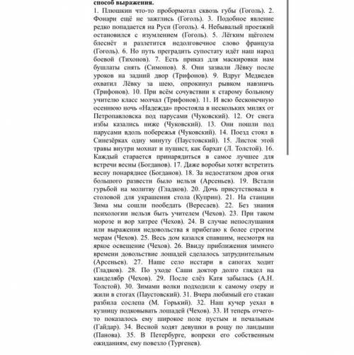 Подчеркните обстоятельства, определите их вид, и выражения.