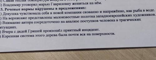 Речевые нормы нарушены в предложениях