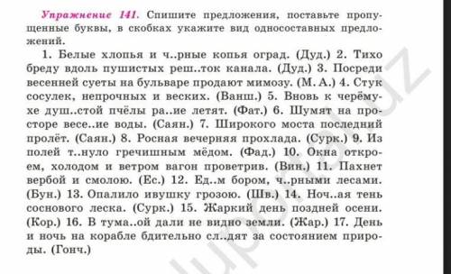 В скобках укажите вид односоставных предложений