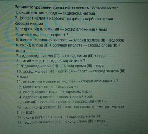 Запишите уравнения реакций по схемам . укажите их тип