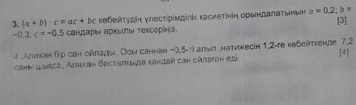 МНЕ НУЖНО БЖБ МАТЕМАТИКА КӨМЕКТЕСІНДЕРШІ