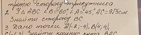 У трикутника ABC кут В=60°, кут А=45° АС=9√3см. Знайти сторону ВС. У треугольника ABC угол В=60°, уг