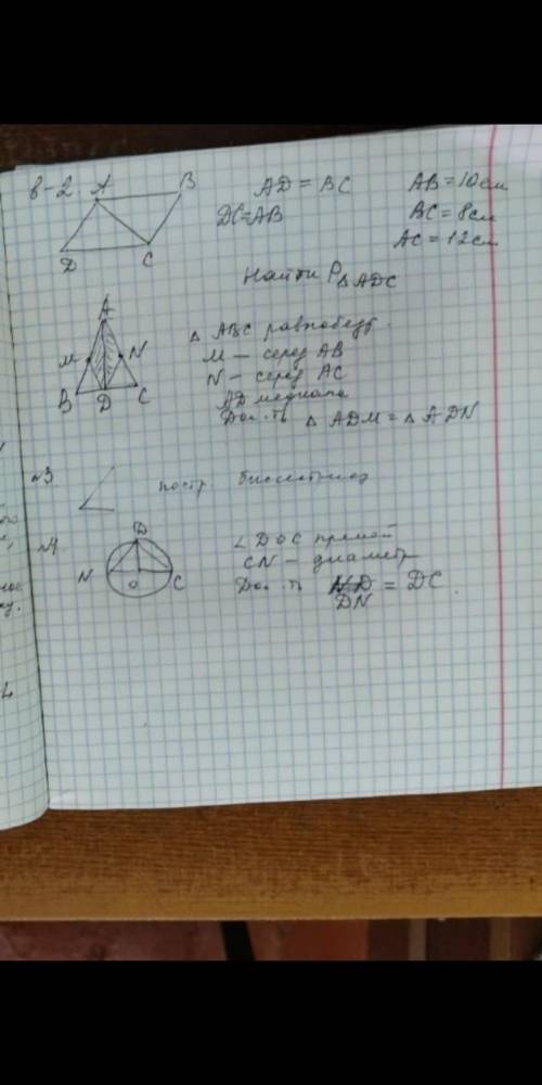 Решите контрольную по геометрии