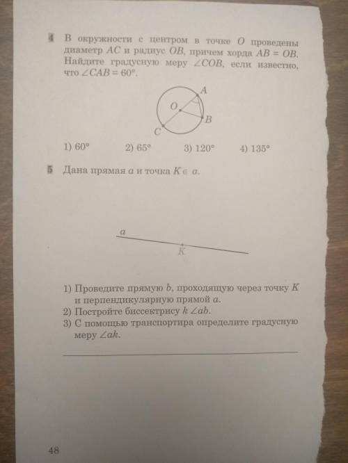 Геометрия, 7 класс, тесты. П омоги