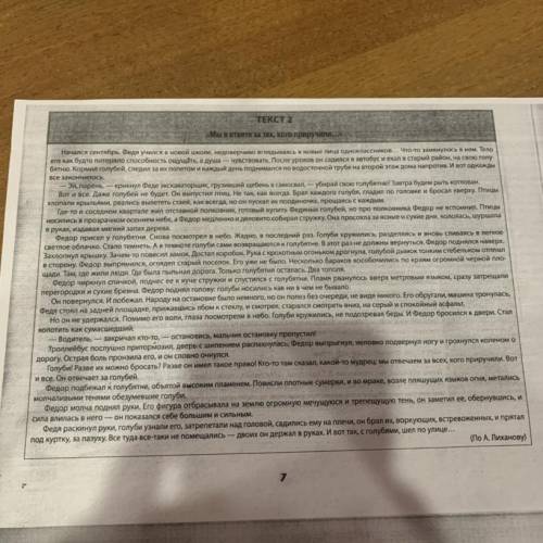 Напишите сочинение на тему ОТВЕТСТВЕННОСТЬ, приведя два аргумента 1 из предложенного текста 2 из люб