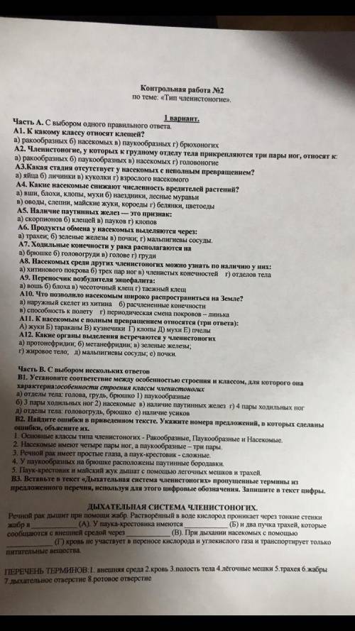 Контрольная по биологии 7 класс