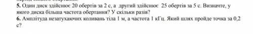 До іть будь ласка зробити 5 і 6