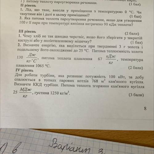 ( ІV рівень Для роботи турбіни, яка розвиває потужність 100 кВт, добу спалюється в топках парових ко
