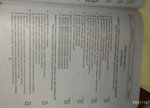 Нужно решить кр по укр мове