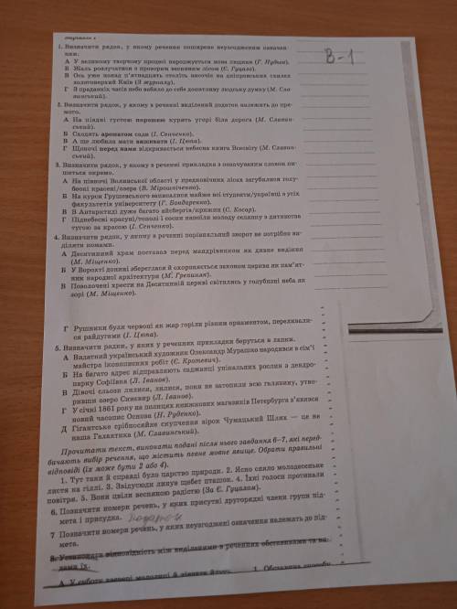 Контрольна робота з теми другорядні члени речення