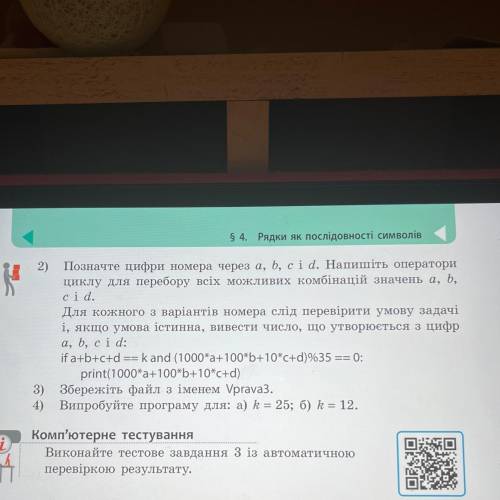 Написати програму для пошукк розв‘язку задачі методом перебору