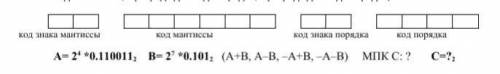 Выполните вычисления в модифицированном машинном коде, имитируя работу арифметико-логического устрой