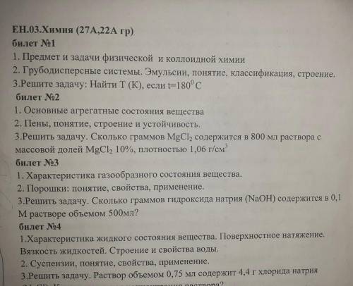 Билет: 3 номер: 3 Сколько граммов гидроксина натрия (NaOH) содержится в 0,1 М растворе объемом 500