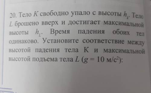 Кинематика Дать алгоритм нахождения подходящей формулы для данной задачи.Дано:1) h(к) = 122) h(k) =