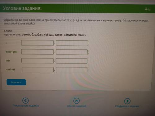 Образуйте от данных слов имена прилагательный