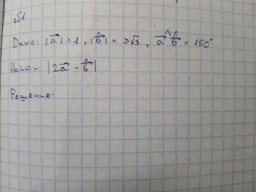Решите задание на нахождение разности векторов, в условии даны их длины и угол между ними, можно пол