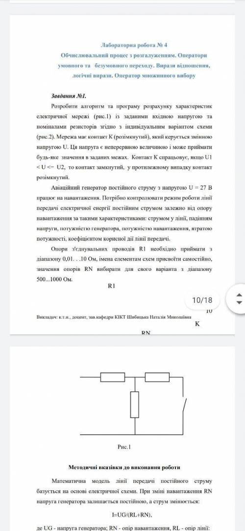 Зробити лабораторну роботу номер 4, варіант 9