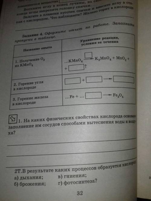 Химия 8 класс задание 1,2,3,4 , 5