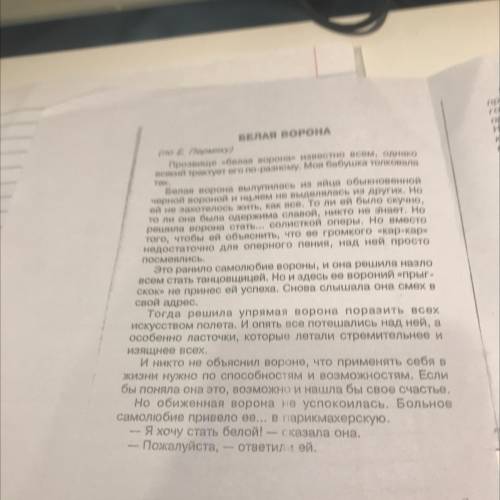 . Надо написать изложение по тексту ниже